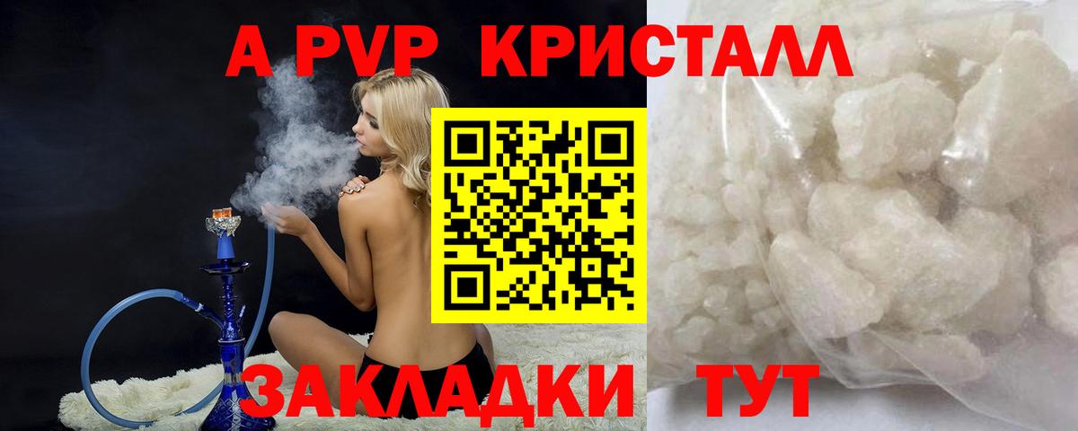 A PVP кристаллы Назрань