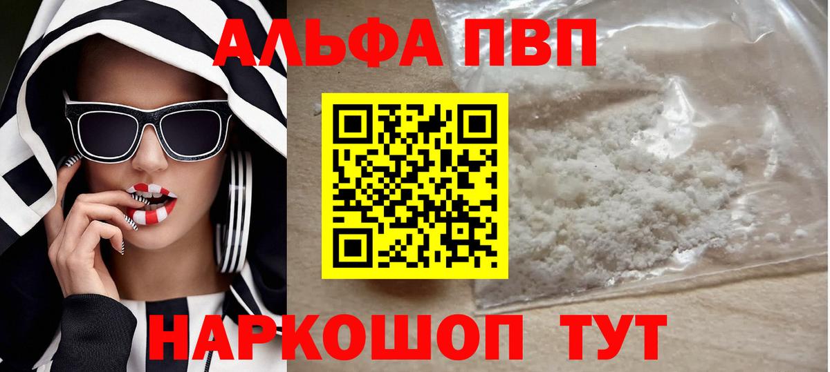 Назрань  Альфа ПВП кристаллы  Вход с VPN 