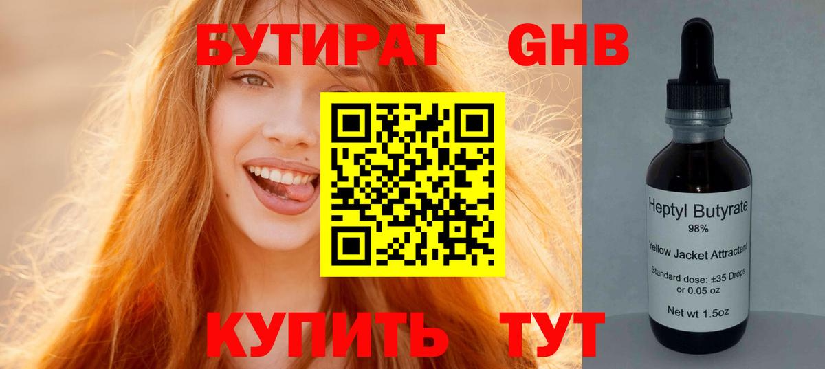 Назрань  БУТИРАТ Butirat  Вход с VPN 