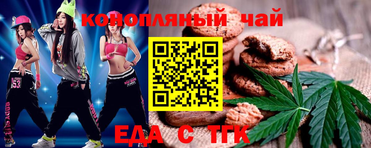 Печенье с ТГК марихуана  Назрань 