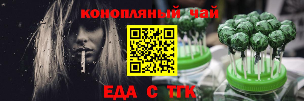Еда ТГК марихуана  Вход с VPN  Назрань 