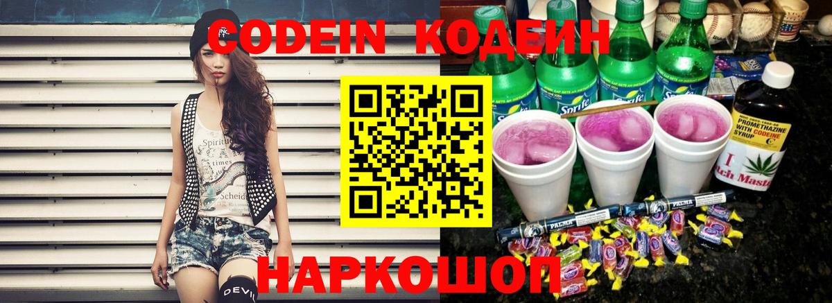 Назрань  Кодеиновый сироп Lean напиток Lean (лин)  Кодеин напиток Lean (лин)  Вход с VPN 