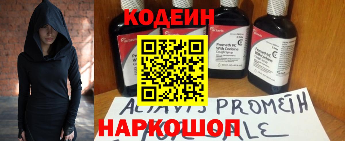 Кодеиновый сироп Lean Purple Drank  Назрань  Кодеин напиток Lean (лин) 