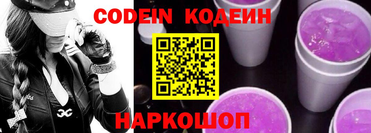 Кодеиновый сироп Lean напиток Lean (лин) Назрань