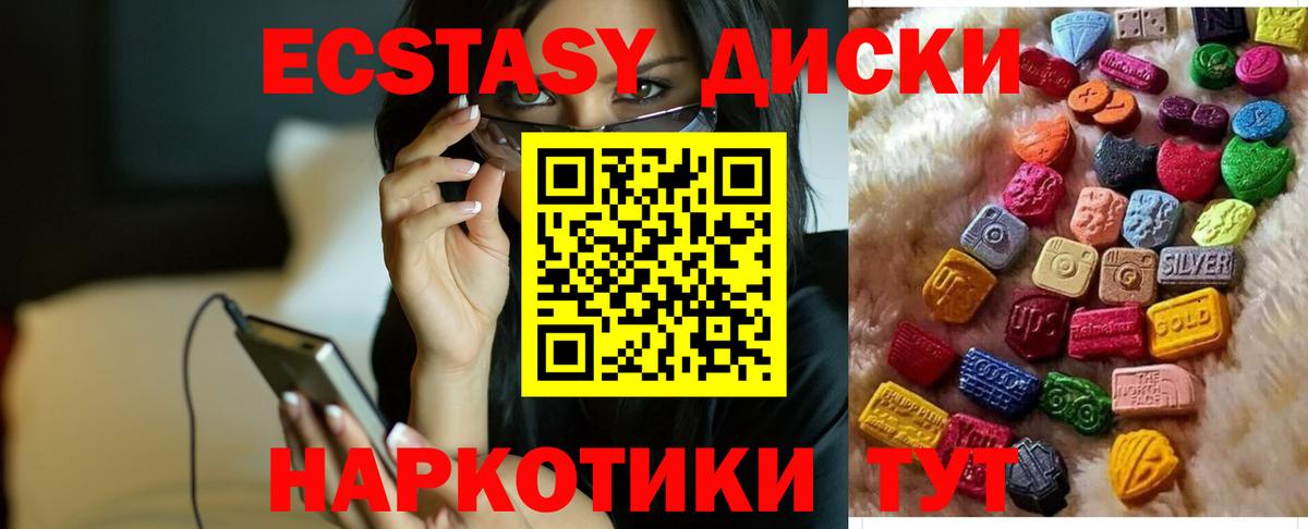 ЭКСТАЗИ круглые Назрань