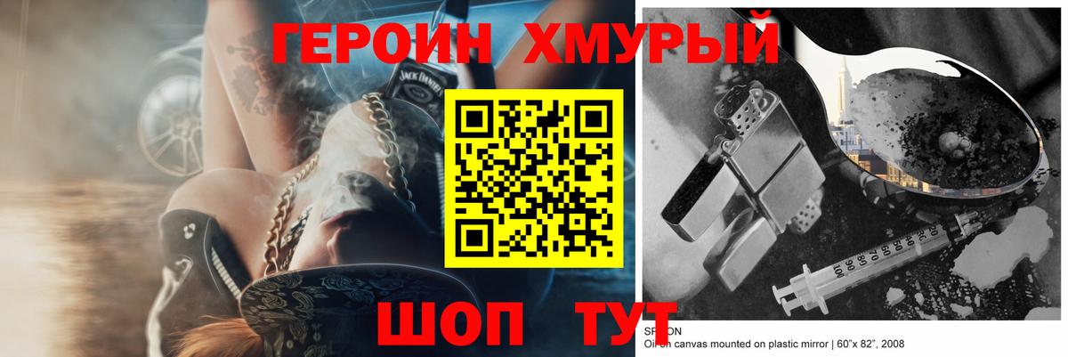 Героин белый  Вход с VPN  Назрань 