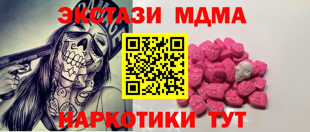МДМА  MDMA кристаллы  Вход с VPN  Назрань 