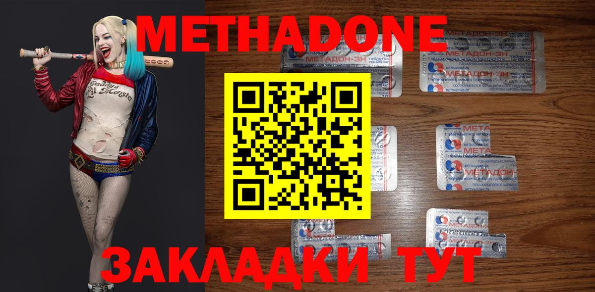 Метадон methadone Назрань